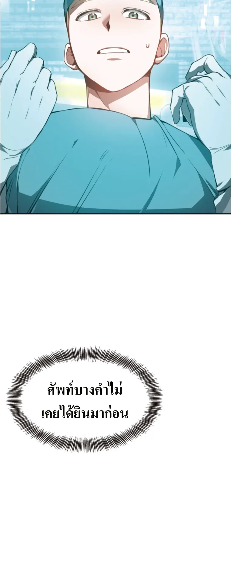 Doctor Player ตอนที่ 1 หน้า 34