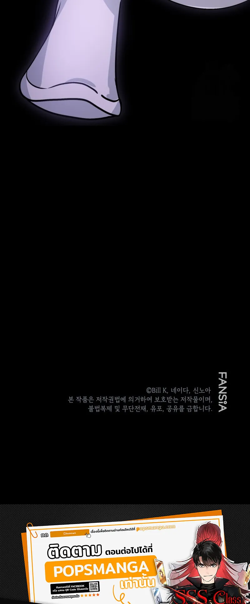SSS-Class Suicide Hunter ตอนที่ 118 หน้า 76
