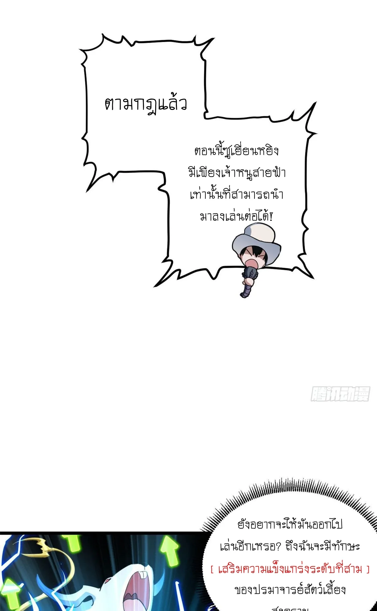 Astral Pet Store ตอนที่ 6 หน้า 27
