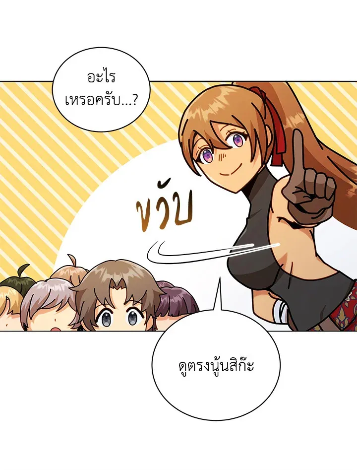 Necromancer Academy’s Genius Summoner Chapter 17 หน้า 75