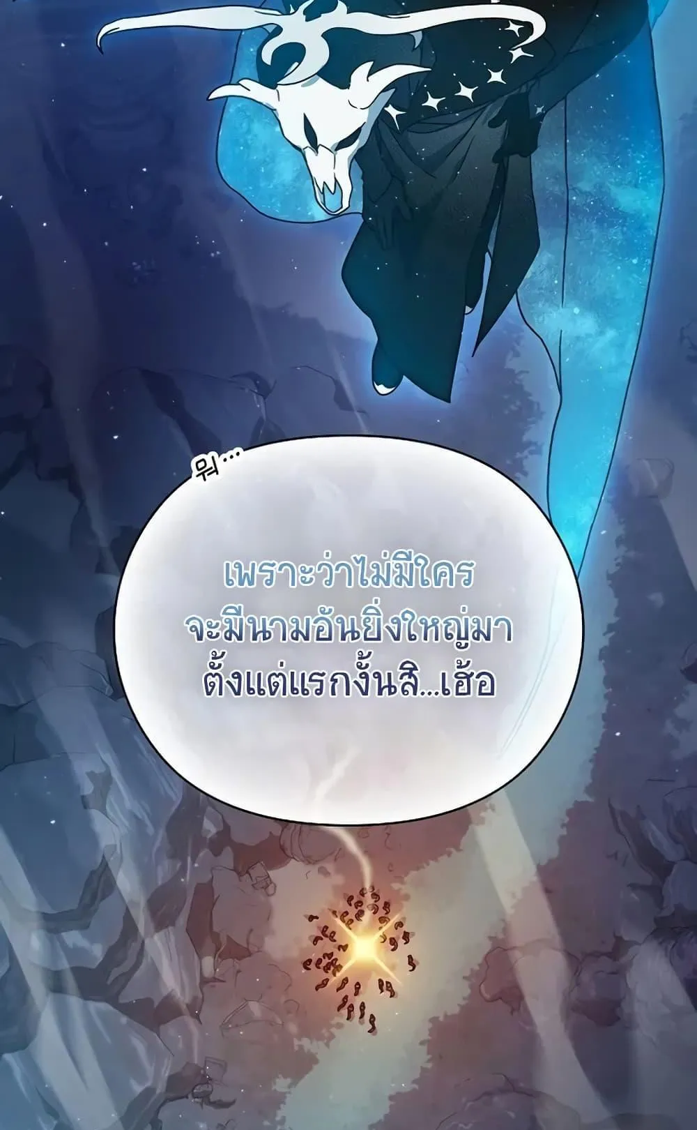 The Nebula’s Civilization ตอนที่ 3 หน้า 74