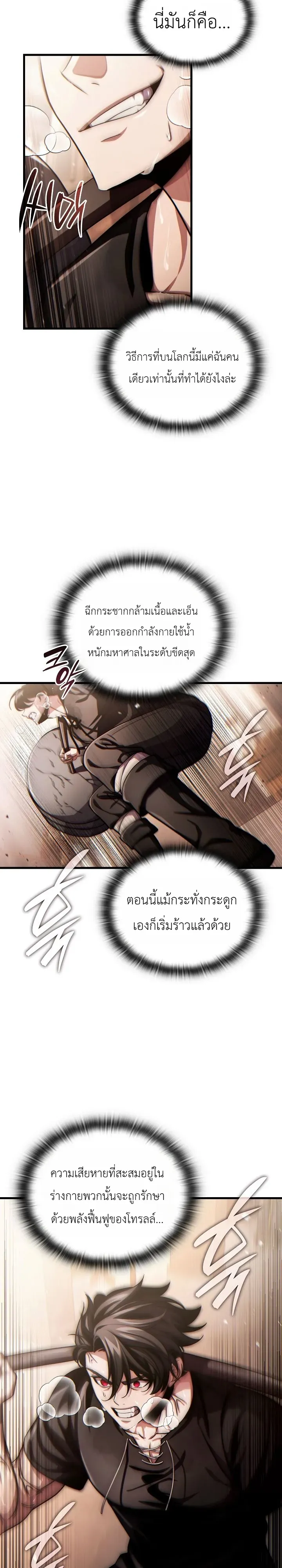 The Lord Who Levels up by Devouring ตอนที่ 4 หน้า 31