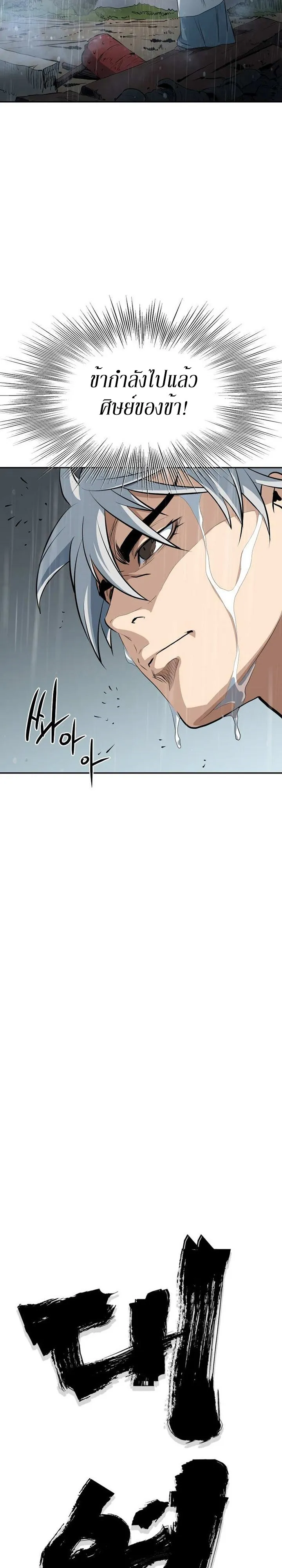 Grand General ตอนที่ 4 หน้า 18