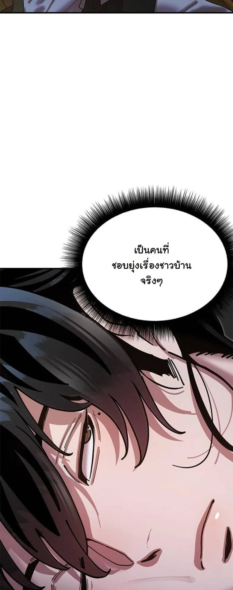 Chronicles of the Lazy Sovereign ตอนที่ 16 หน้า 11