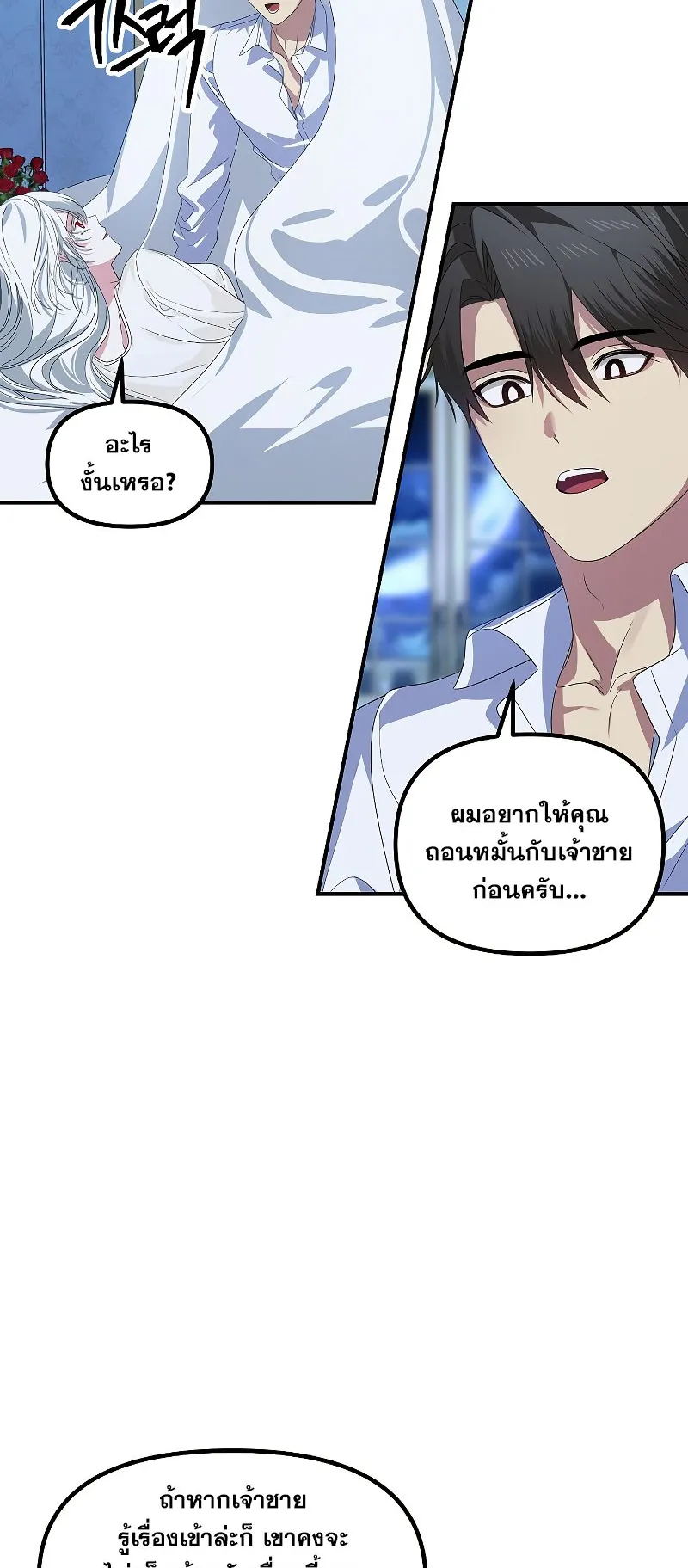SSS-Class Suicide Hunter ตอนที่ 106 หน้า 25