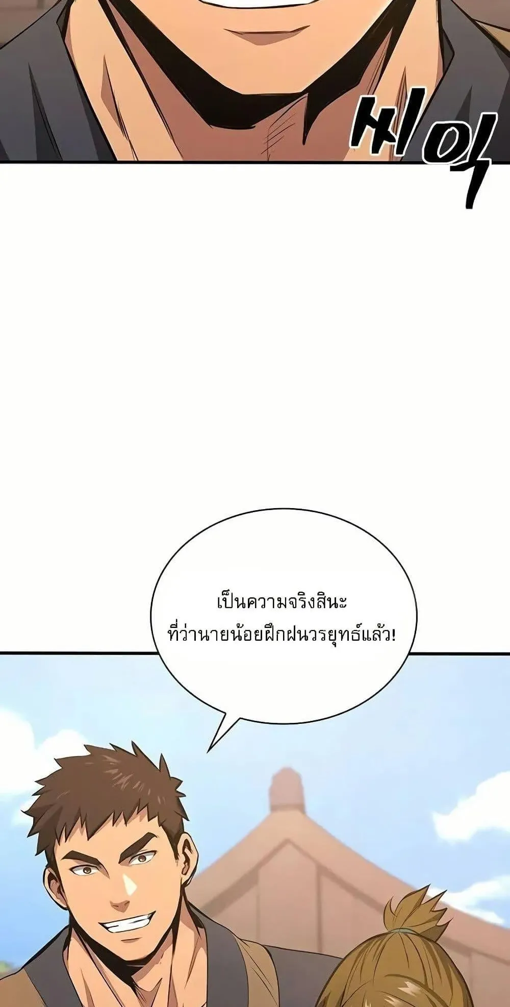Regression of the Yong Clan Heir ตอนที่ 4 หน้า 68