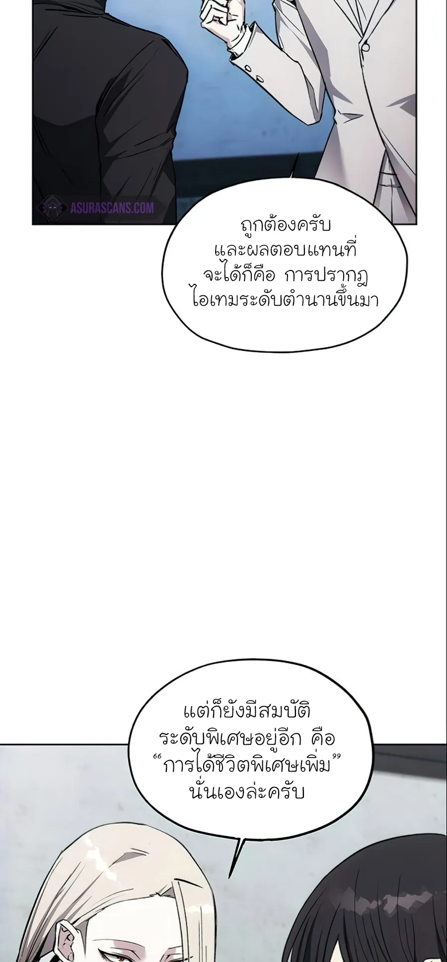 How To Live As a Villain ตอนที่ 13 หน้า 57