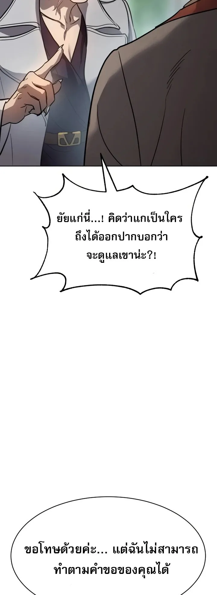 Laws of The Good Child ตอนที่ 4 หน้า 69