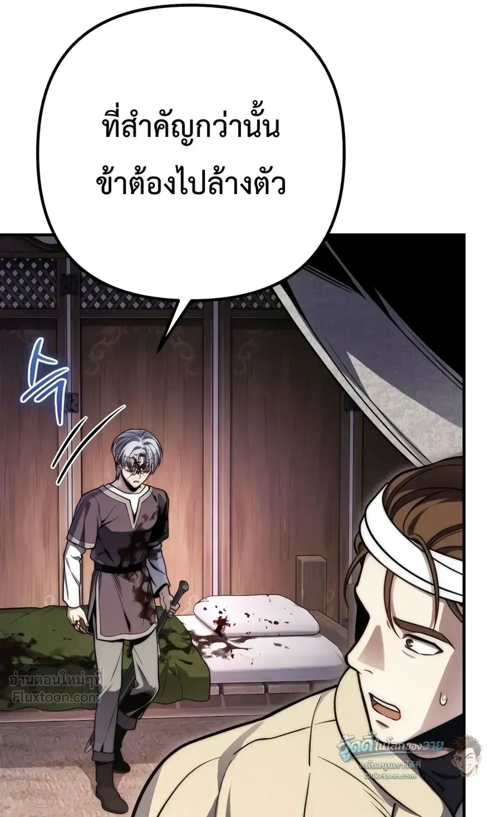 The Frontier Counts 10th-Class Outcast ตอนที่ 20 หน้า 50