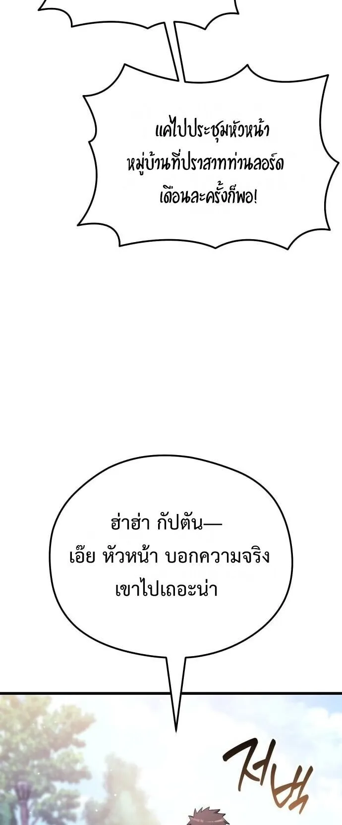 Feasting Lord in Another World ตอนที่ 1 หน้า 100