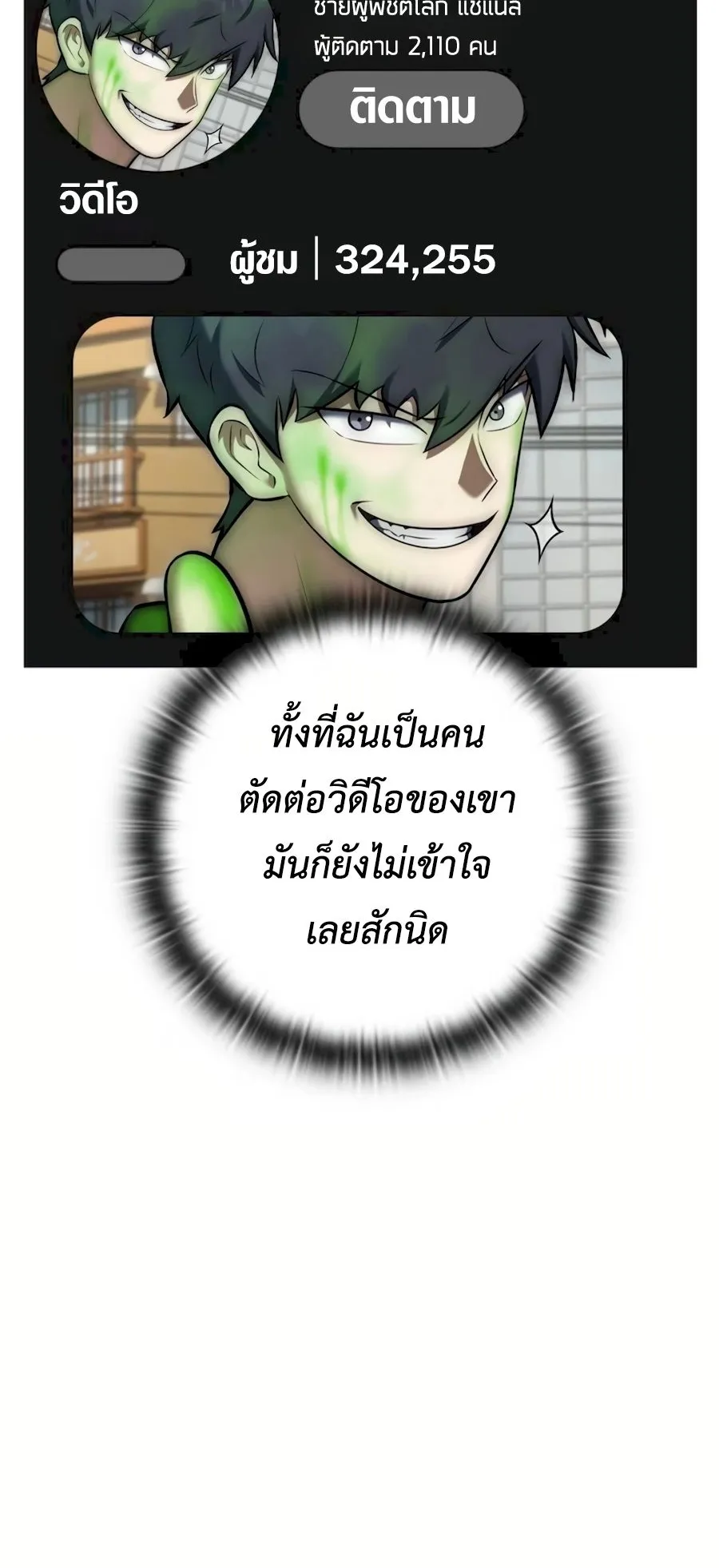 Subscribed To The Transcendental Channels ตอนที่ 9 หน้า 15