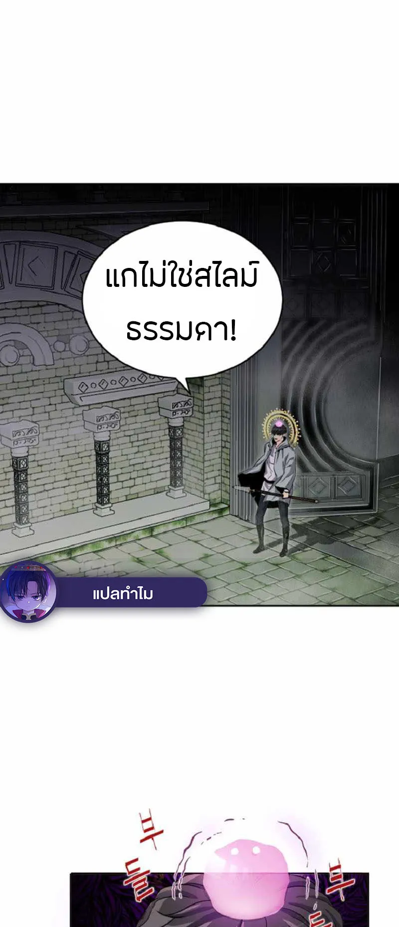 Overpowered Healer ตอนที่ 2 หน้า 13