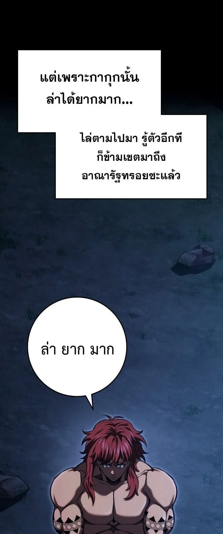A Dragonslayer’s Peerless Regression ตอนที่ 73 หน้า 58