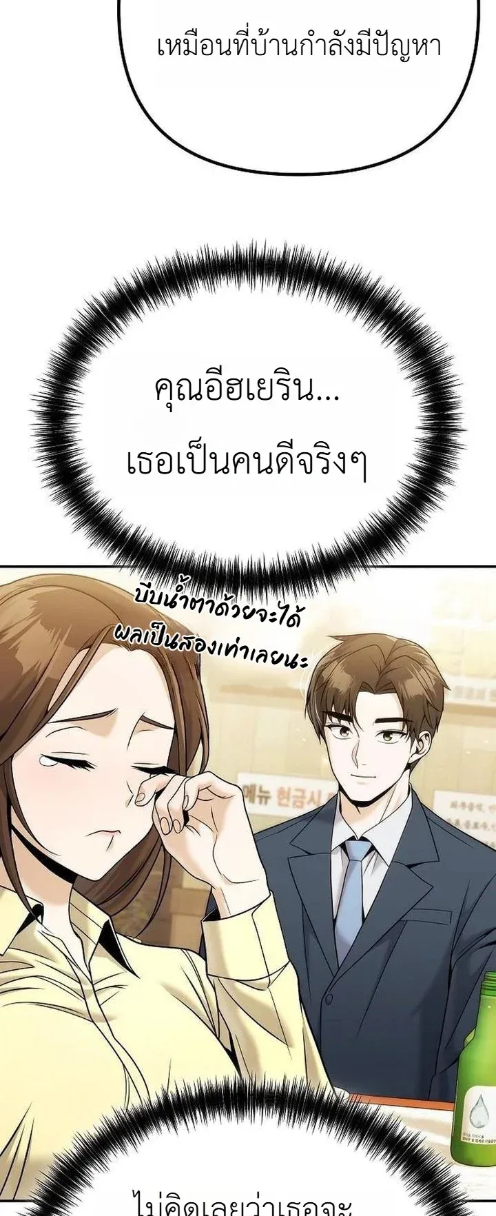 The Money Keeps Piling Up Even If I Spend It ตอนที่ 5 หน้า 6