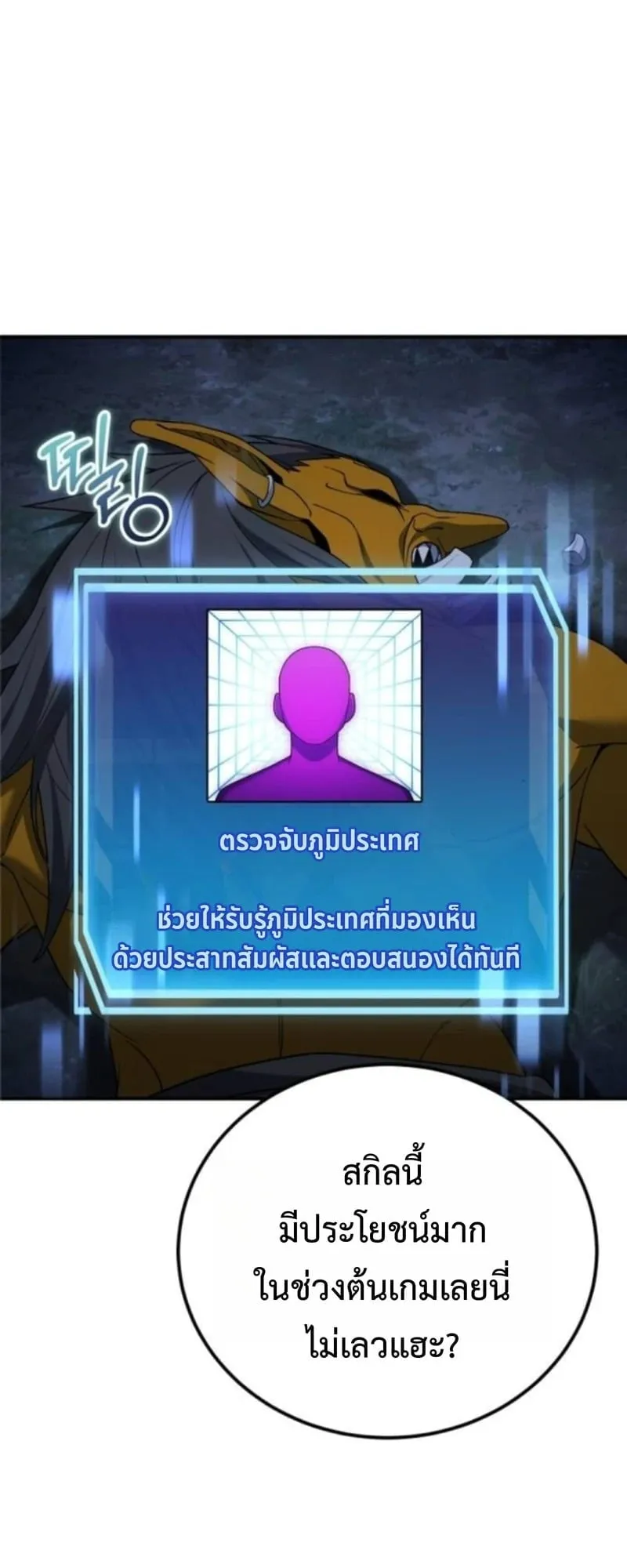 Apocalypse Veteran ตอนที่ 17 หน้า 82