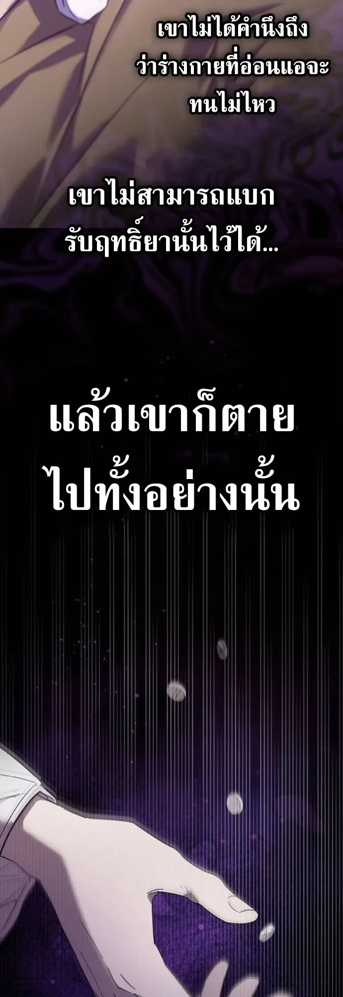 I Was Reincarnated as the Third Son of a Duke ตอนที่ 3 หน้า 31