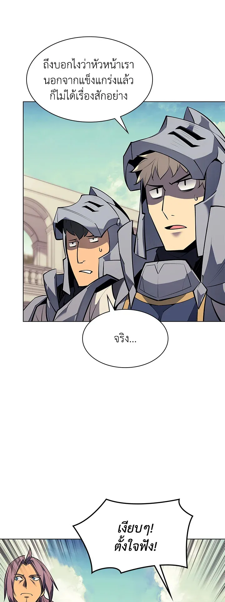 Overgeared ตอนที่ 75 หน้า 20