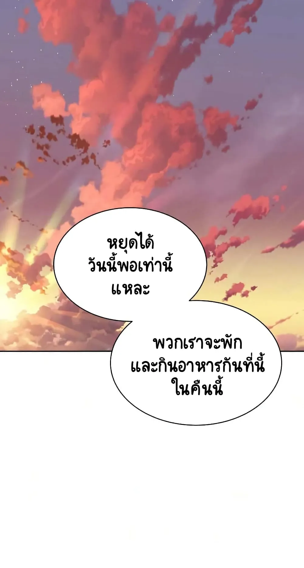 The Lazy Lord Masters the Sword ตอนที่ 36 หน้า 20