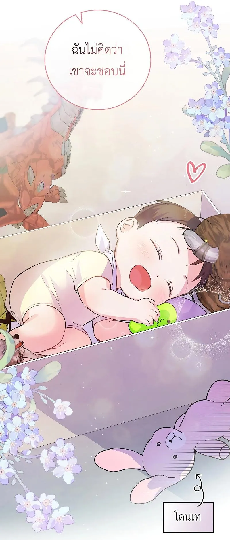Superstar From Age 0 ตอนที่ 3 หน้า 24