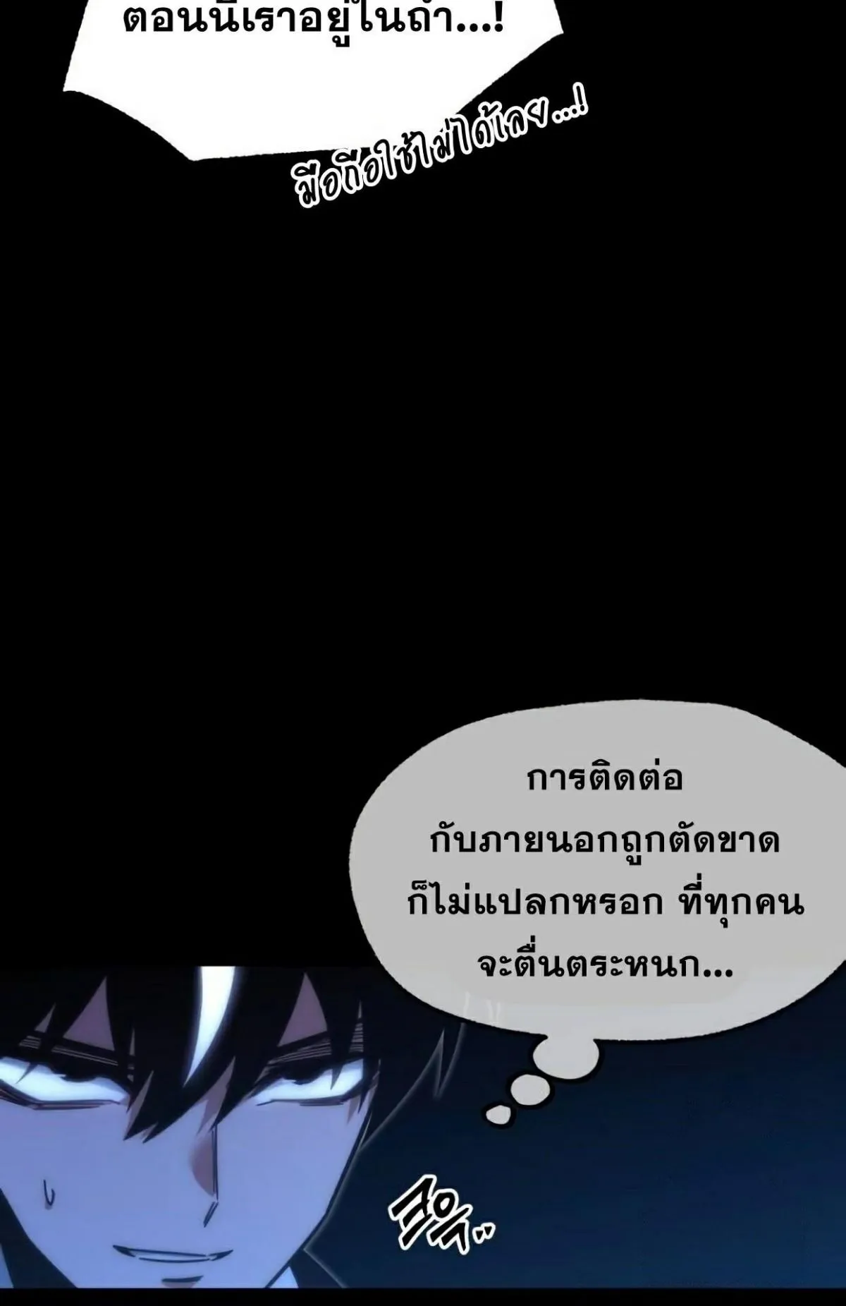 I Took Over The Academy With a Single Sashimi Knife ตอนที่ 18 หน้า 146