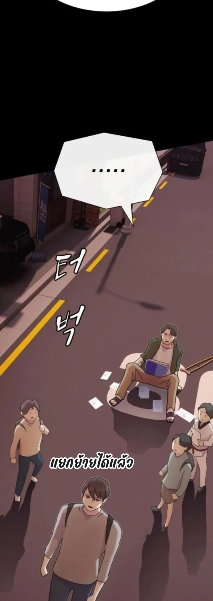 The Genius Who Sees Through the World ตอนที่ 37 หน้า 42