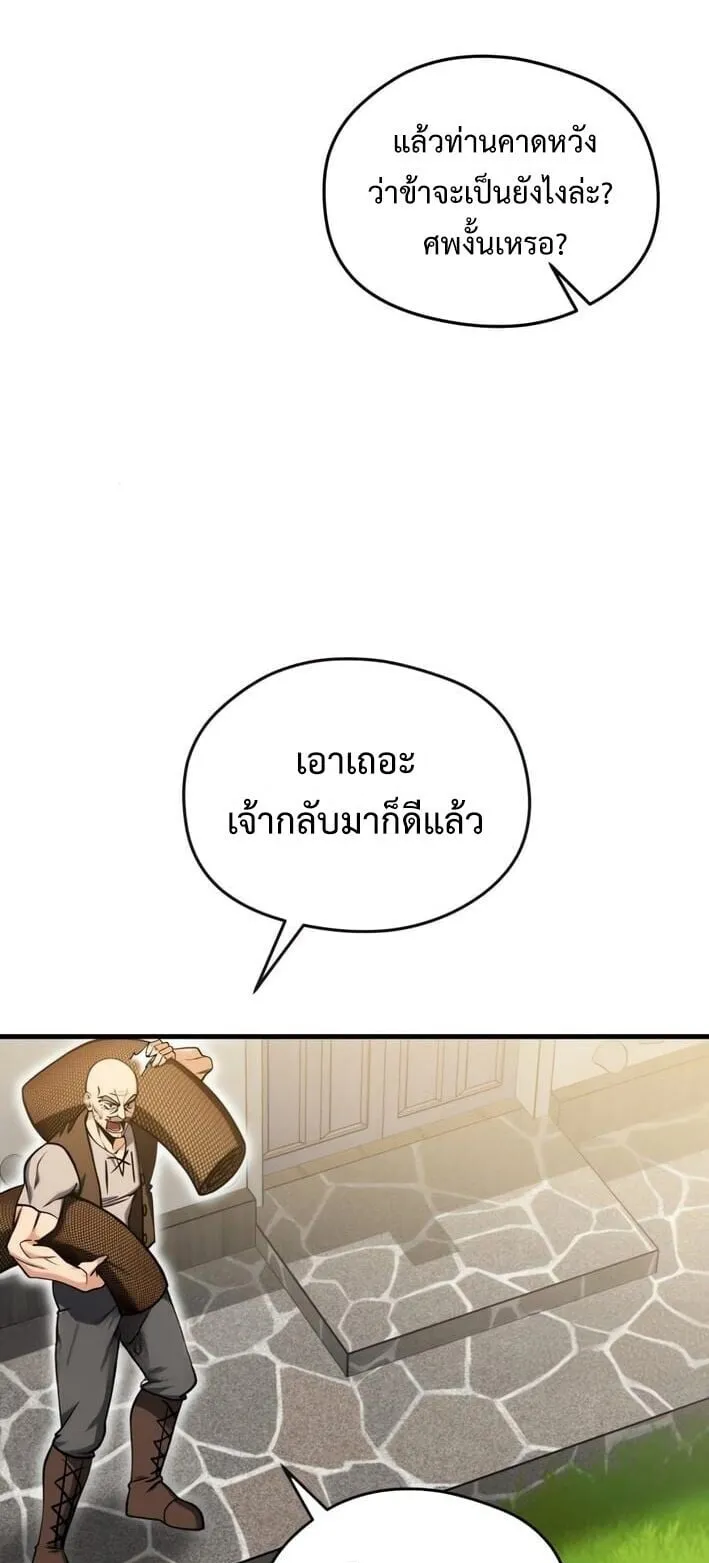Feasting Lord in Another World ตอนที่ 4 หน้า 7
