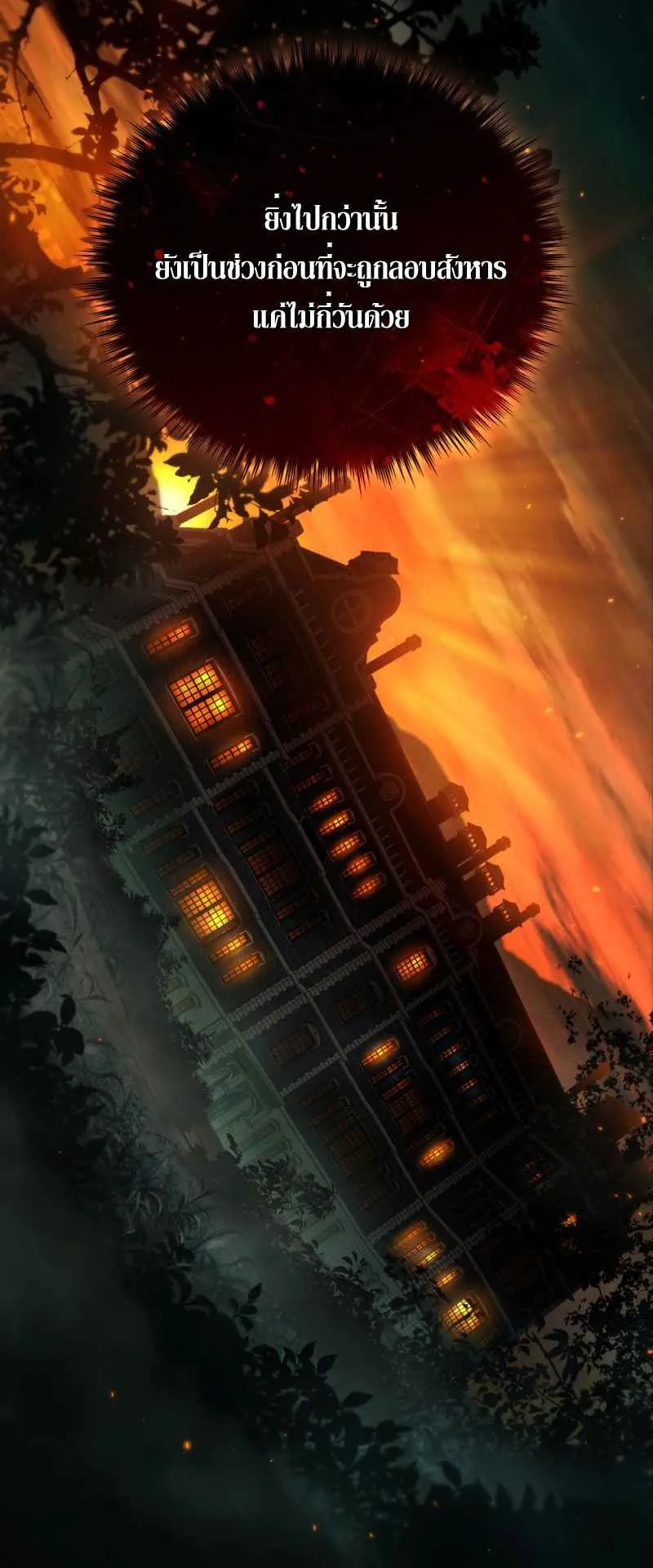 The Fox-Eyed Villain of the Demon Academy ตอนที่ 1 หน้า 57