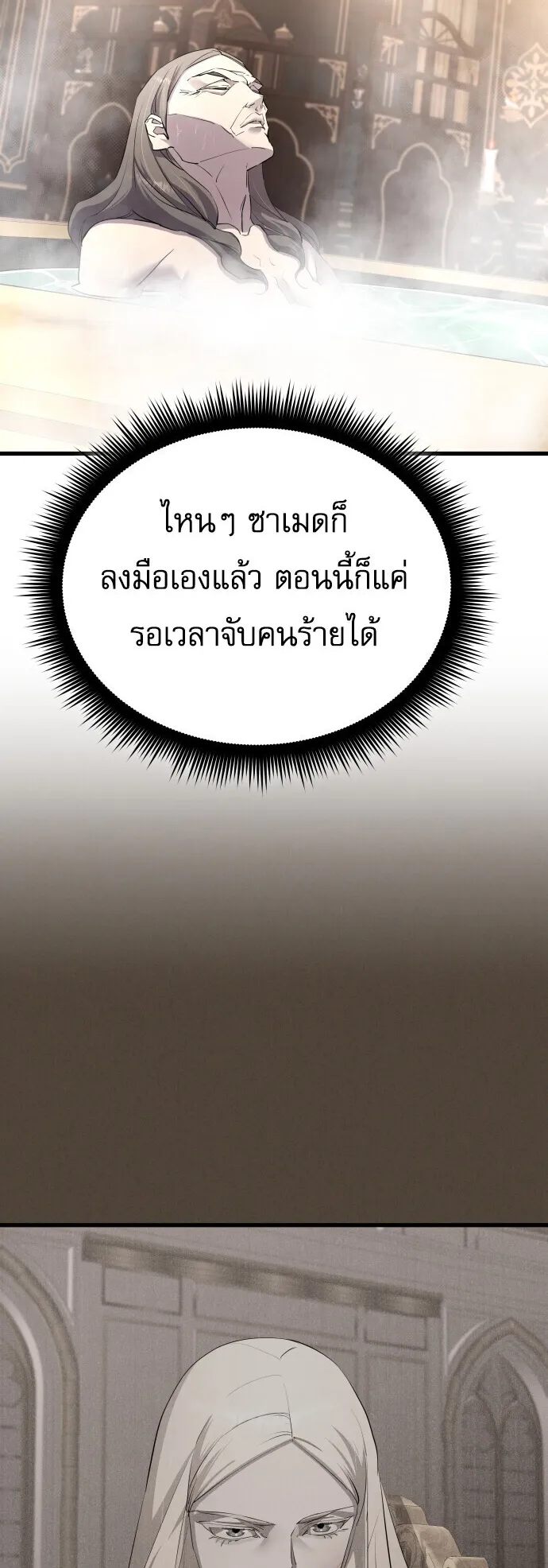 The Genius Mage Who Uses His Fists ตอนที่ 61 หน้า 52