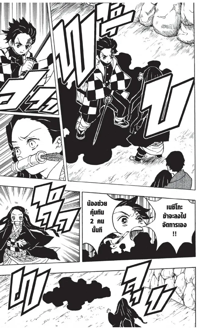 Kimetsu no yaiba ตอนที่ 8 หน้า 89