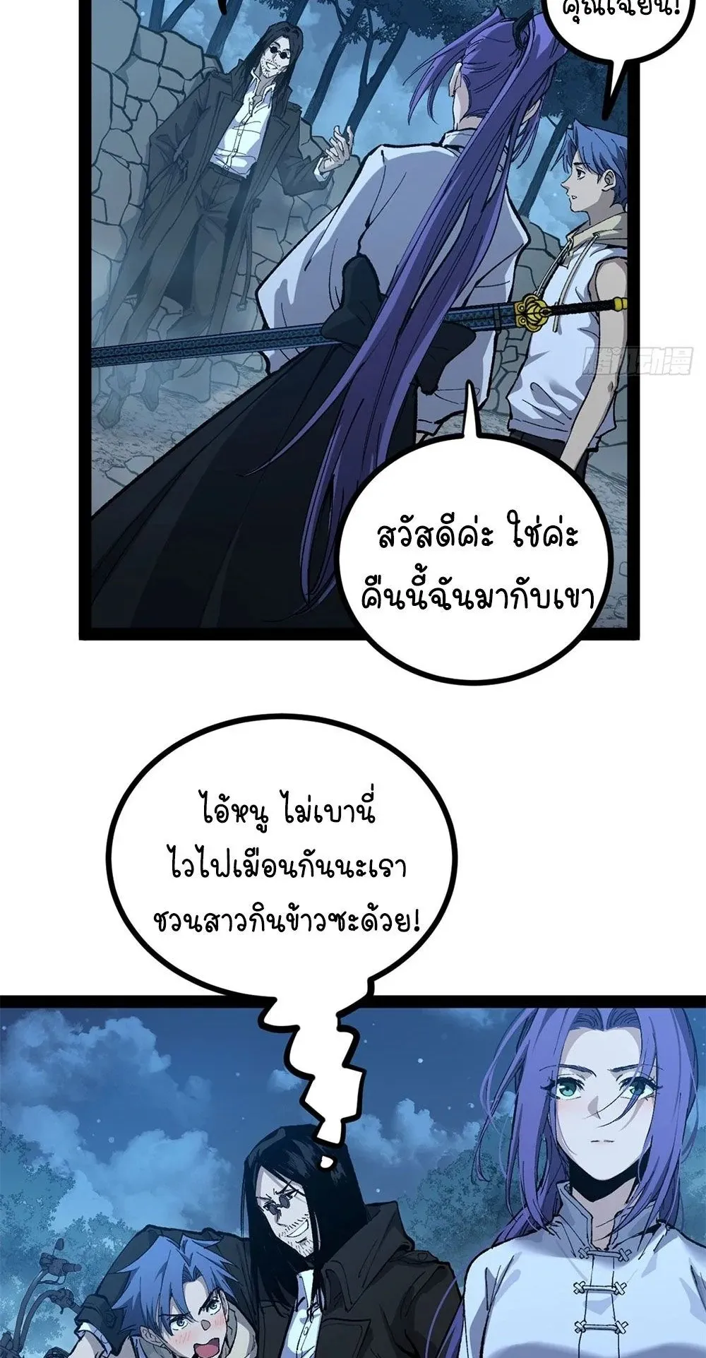 Gatekeeper of the Boundless Worlds ตอนที่ 69 หน้า 18