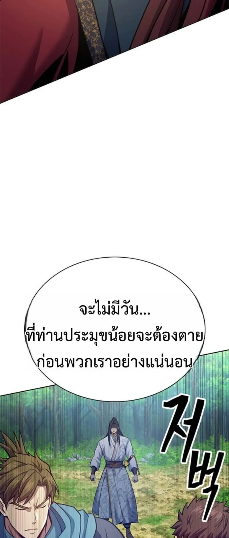 Regression of the Yong Clan Heir ตอนที่ 23 หน้า 28