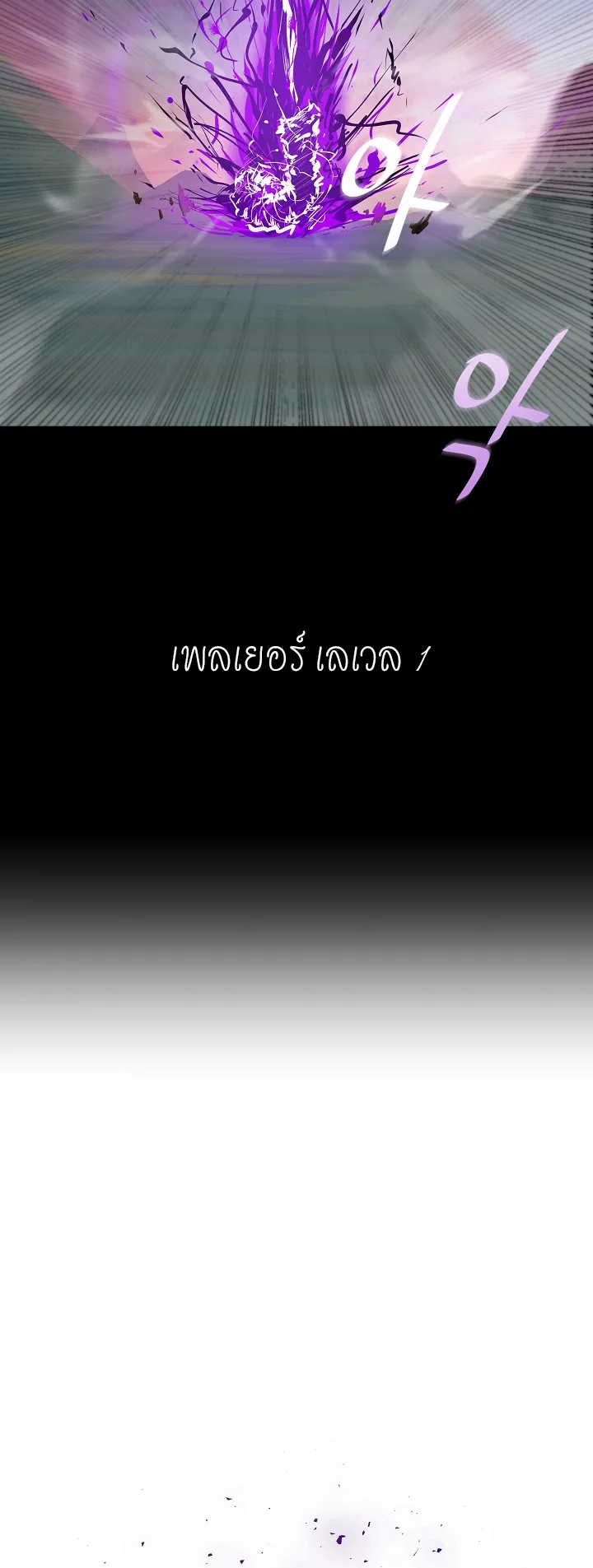 Level 1 Player ตอนที่ 1 หน้า 23