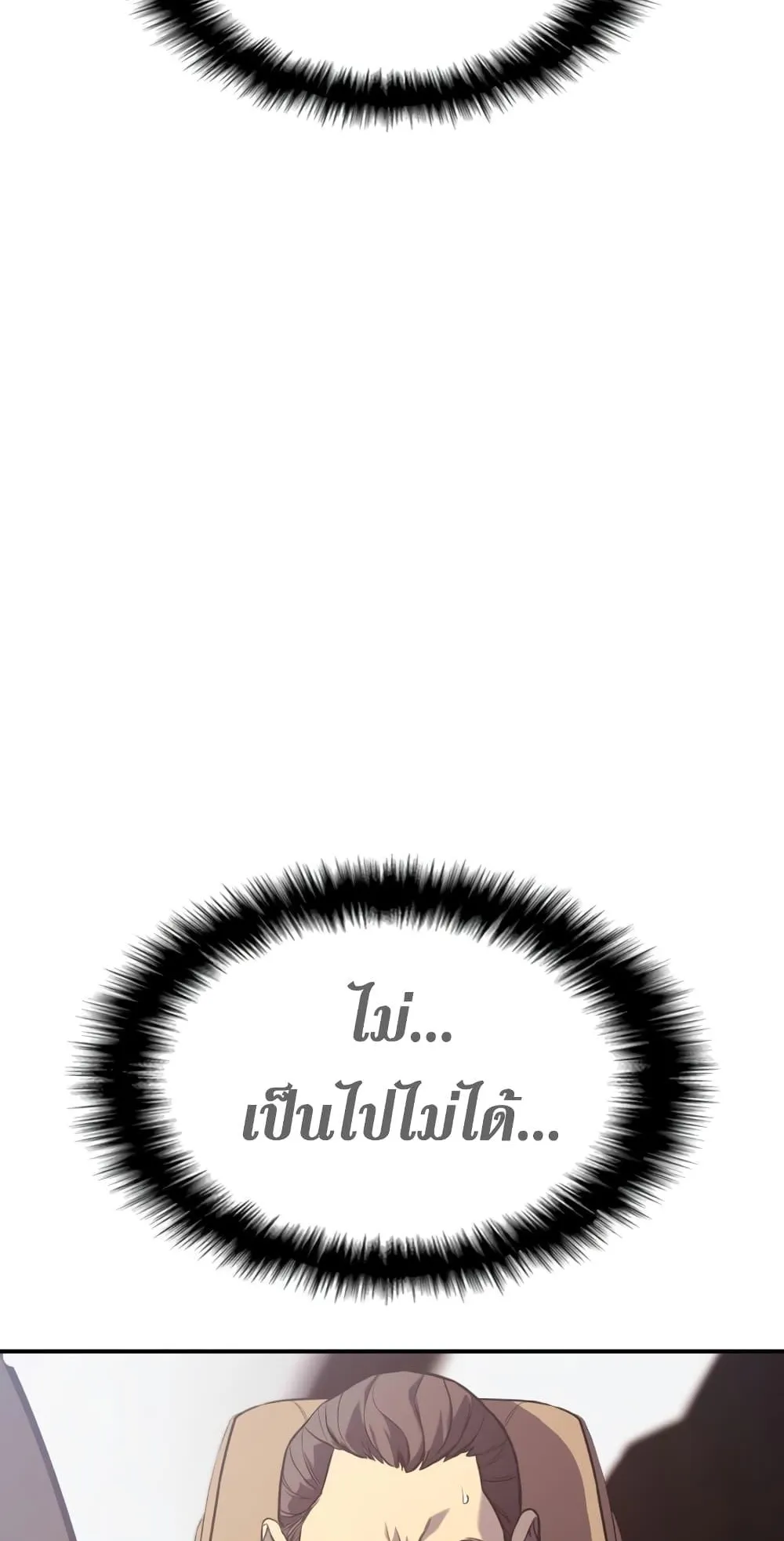 The Return of the Disaster-Class Hero ตอนที่ 2 หน้า 171