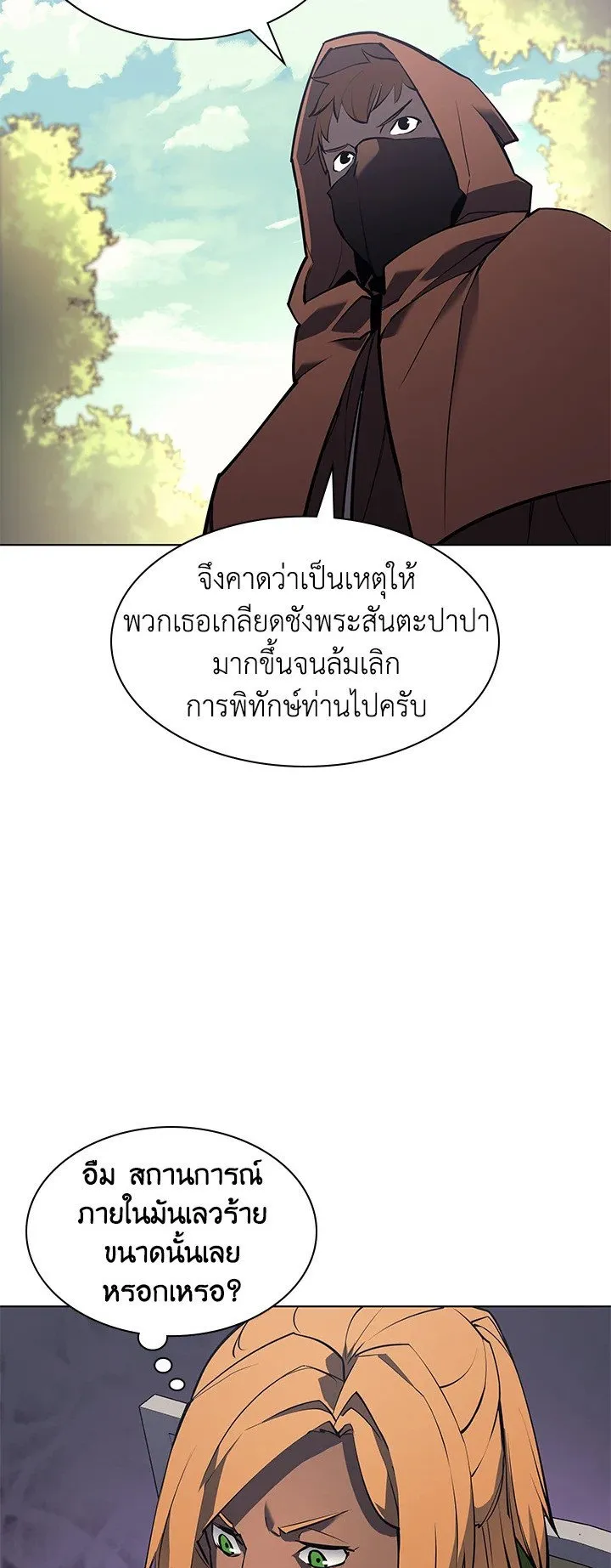 Overgeared ตอนที่ 69 หน้า 38