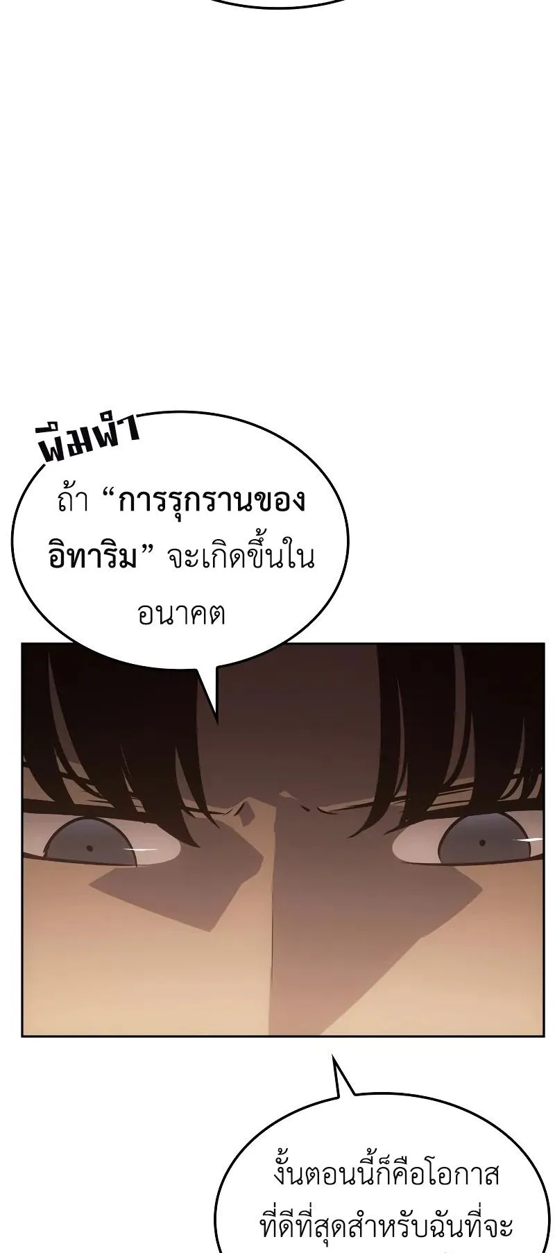 Solo Leveling: Ragnarok ตอนที่ 21 หน้า 70