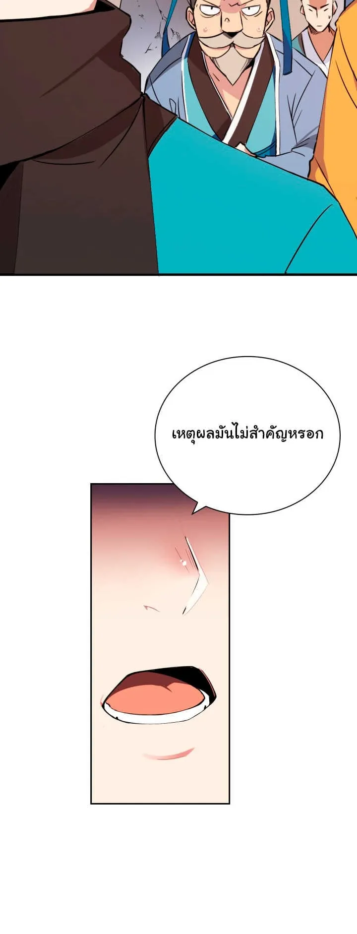 The Descent of the Demonic Master ตอนที่ 1 หน้า 51