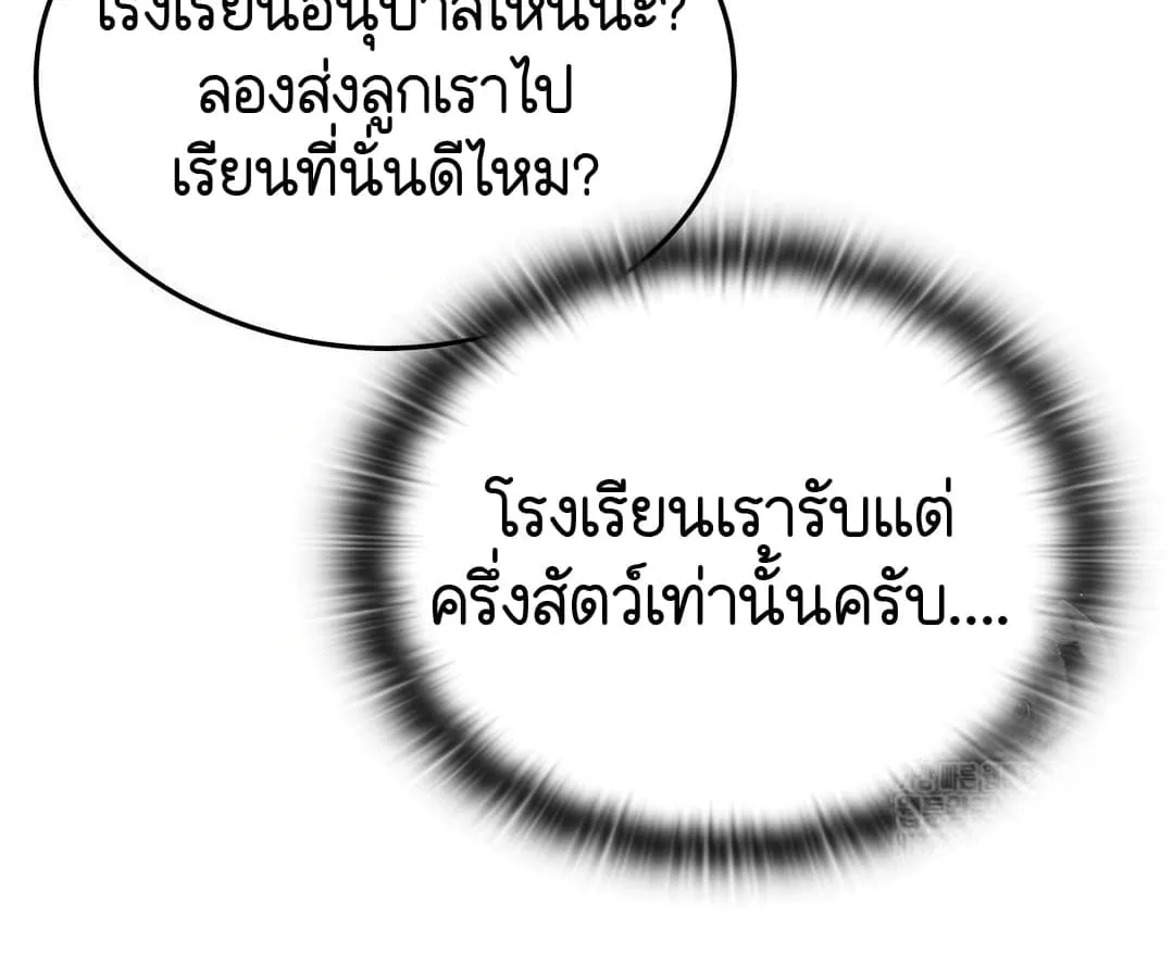 Shinsu Kindergarten ตอนที่ 4 หน้า 71