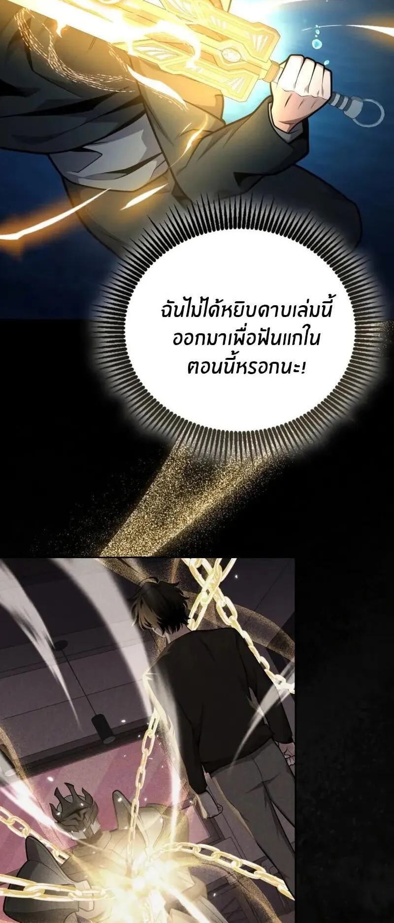 Kidnapped Dragon ตอนที่ 31 หน้า 47
