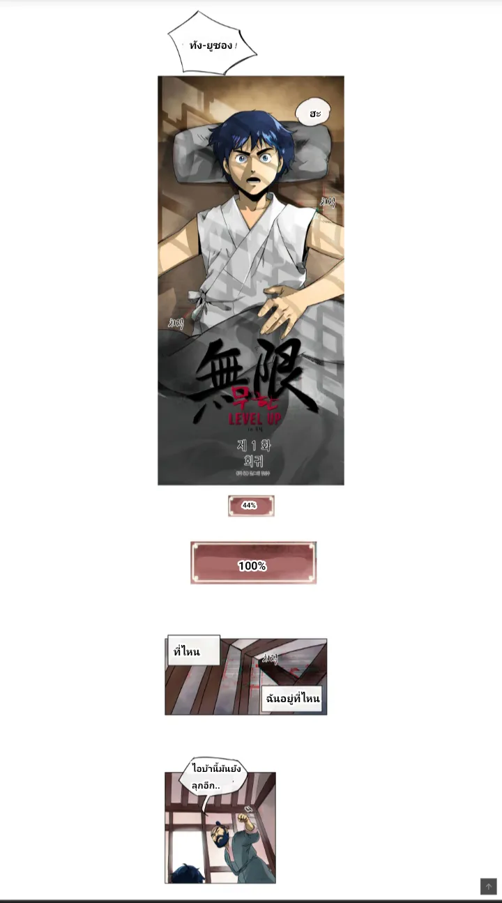 Infinite Level Up in Murim ตอนที่ 1 หน้า 24