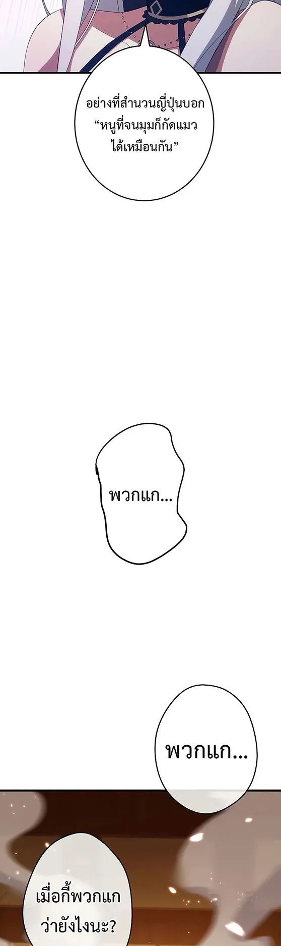 The God-Slaying Copycat ตอนที่ 26 หน้า 46