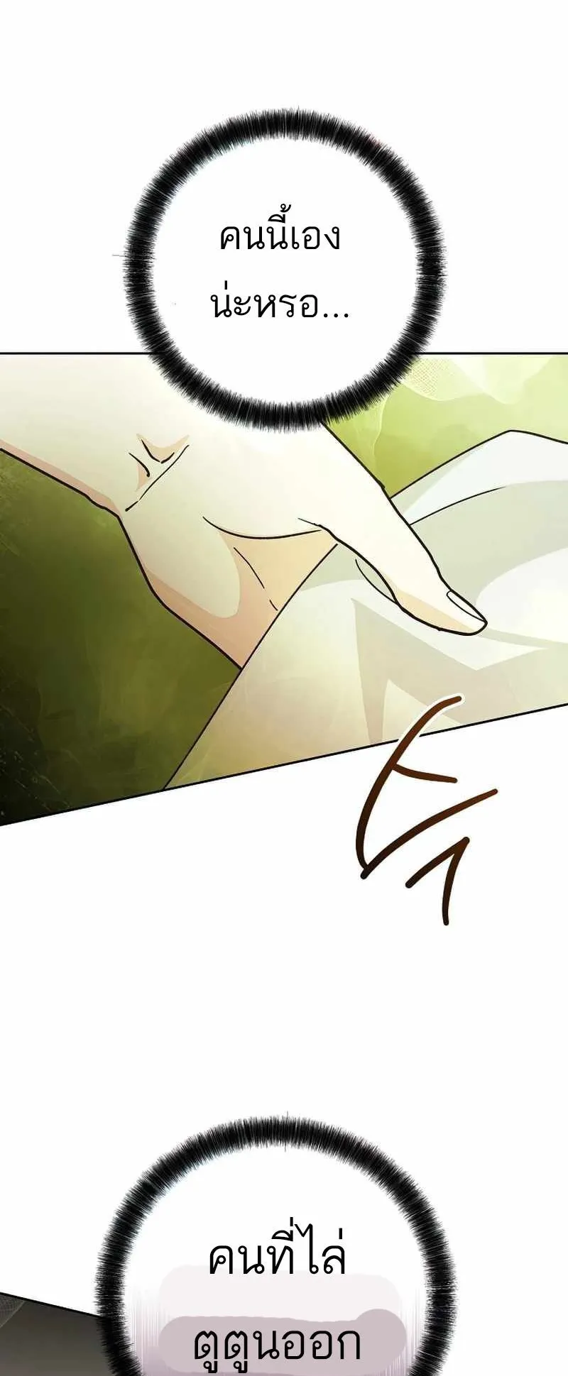 I Became a Civil Servant in a Magical World ตอนที่ 14 หน้า 67