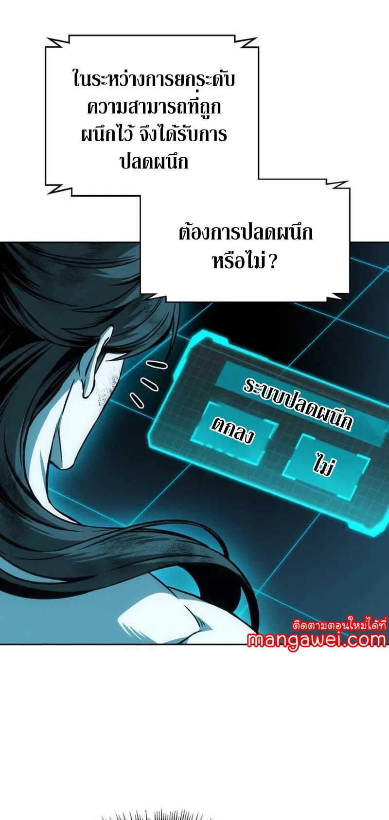 Nano Machine Chapter 263 หน้า 48
