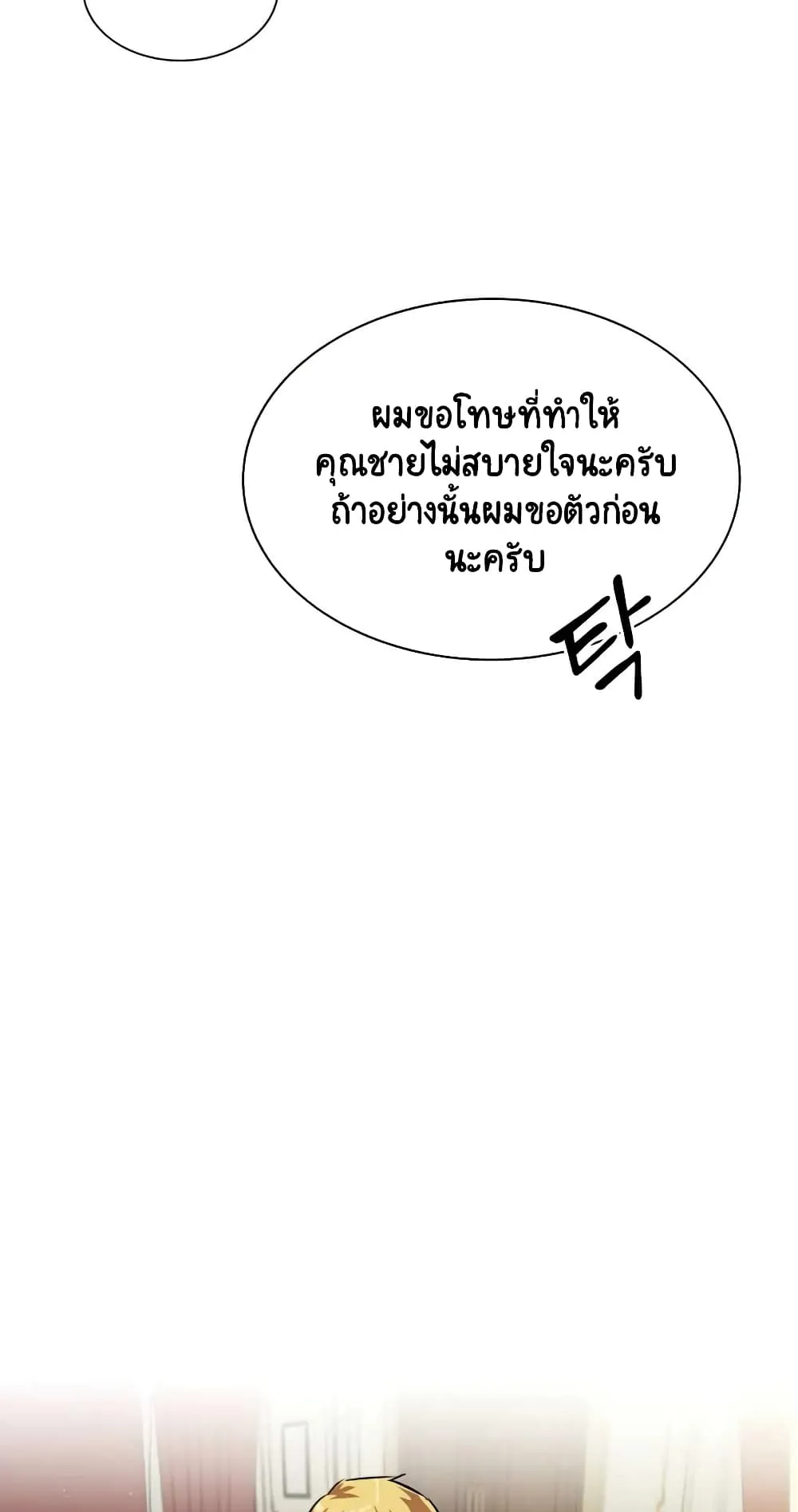 The Lazy Lord Masters the Sword ตอนที่ 22 หน้า 71
