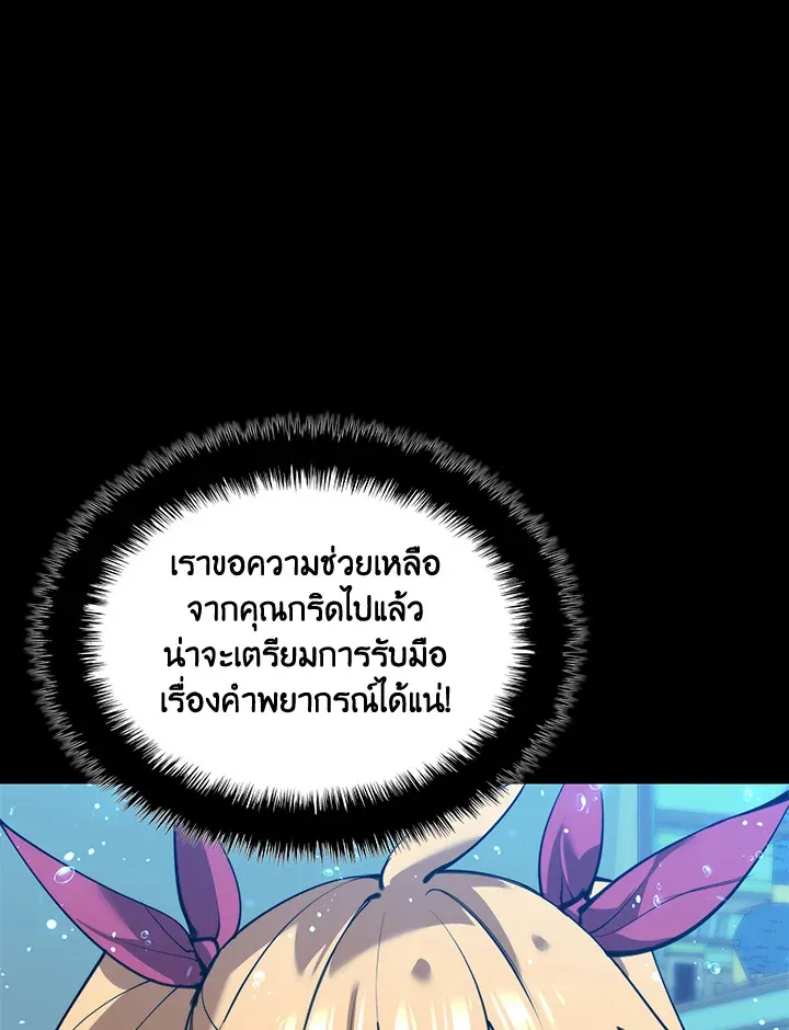 Overgeared ตอนที่ 230 หน้า 33