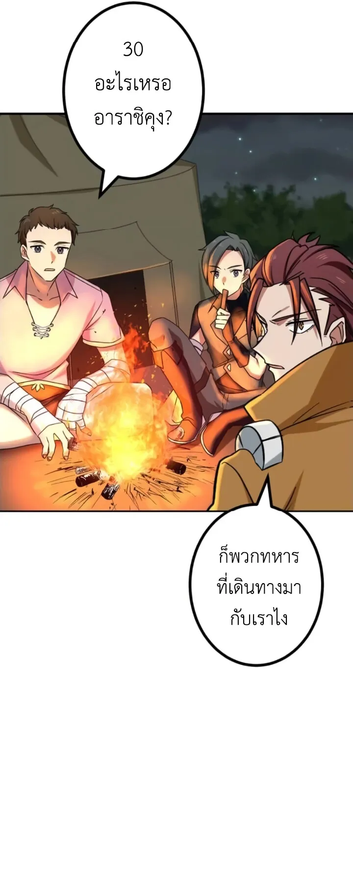 The Strongest Assassin Gets Transferred To Another World With His Whole Class ตอนที่ 14 หน้า 25