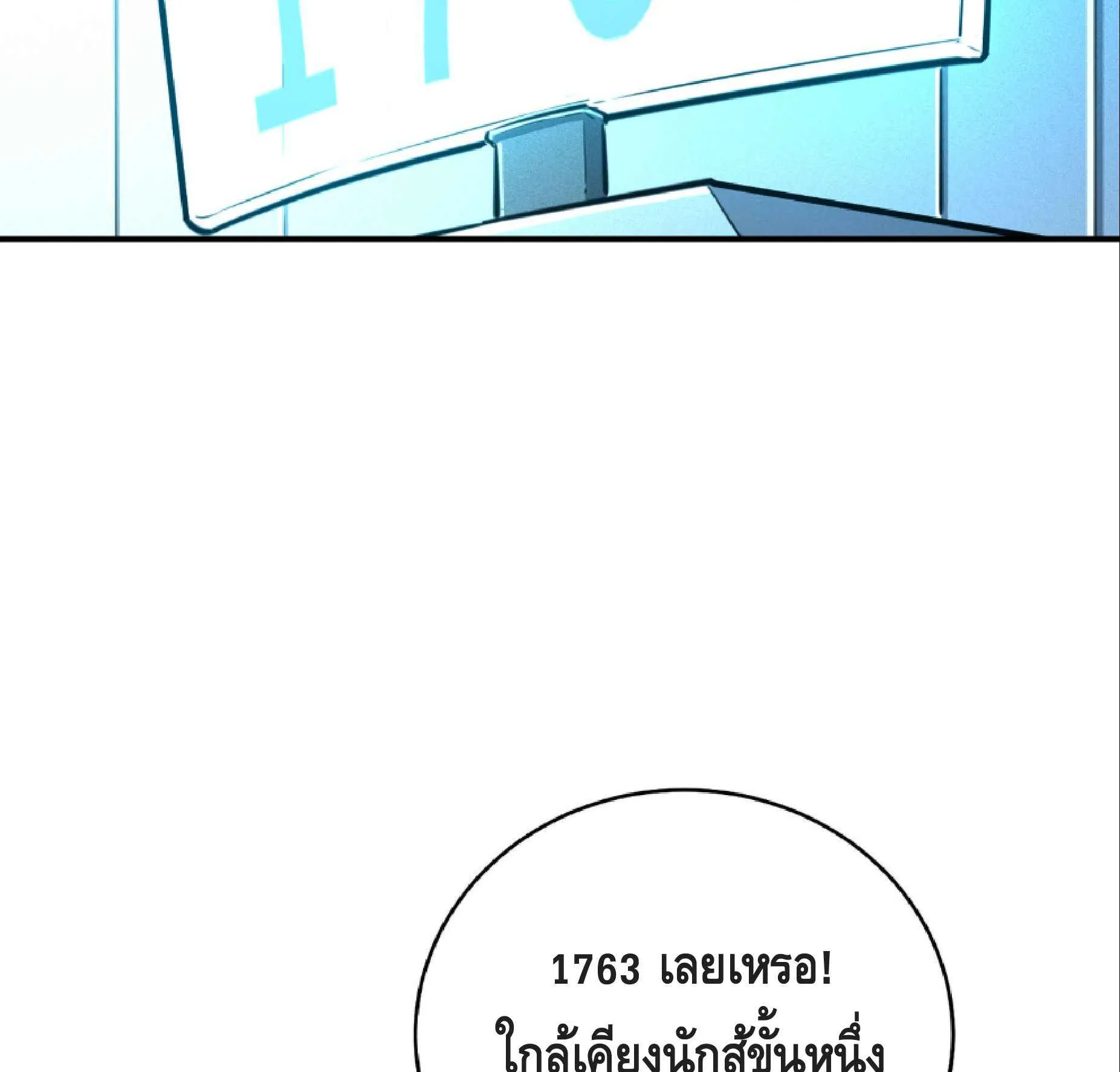 High Martial Arts: Sweeping Through Three Thousand ตอนที่ 8 หน้า 79
