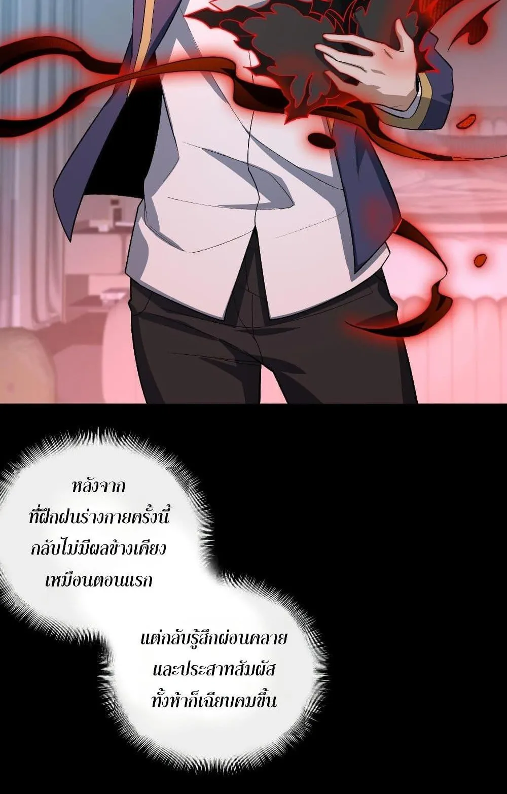 I Created an Urban Legend ตอนที่ 4 หน้า 51