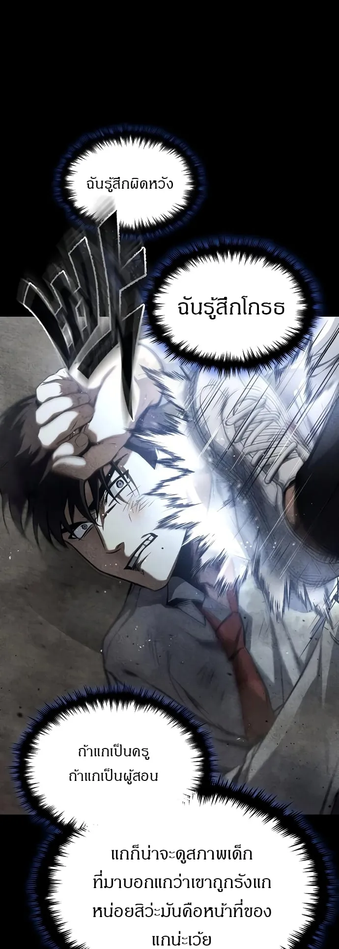 Devil Returns To School Days ตอนที่ 4 หน้า 12