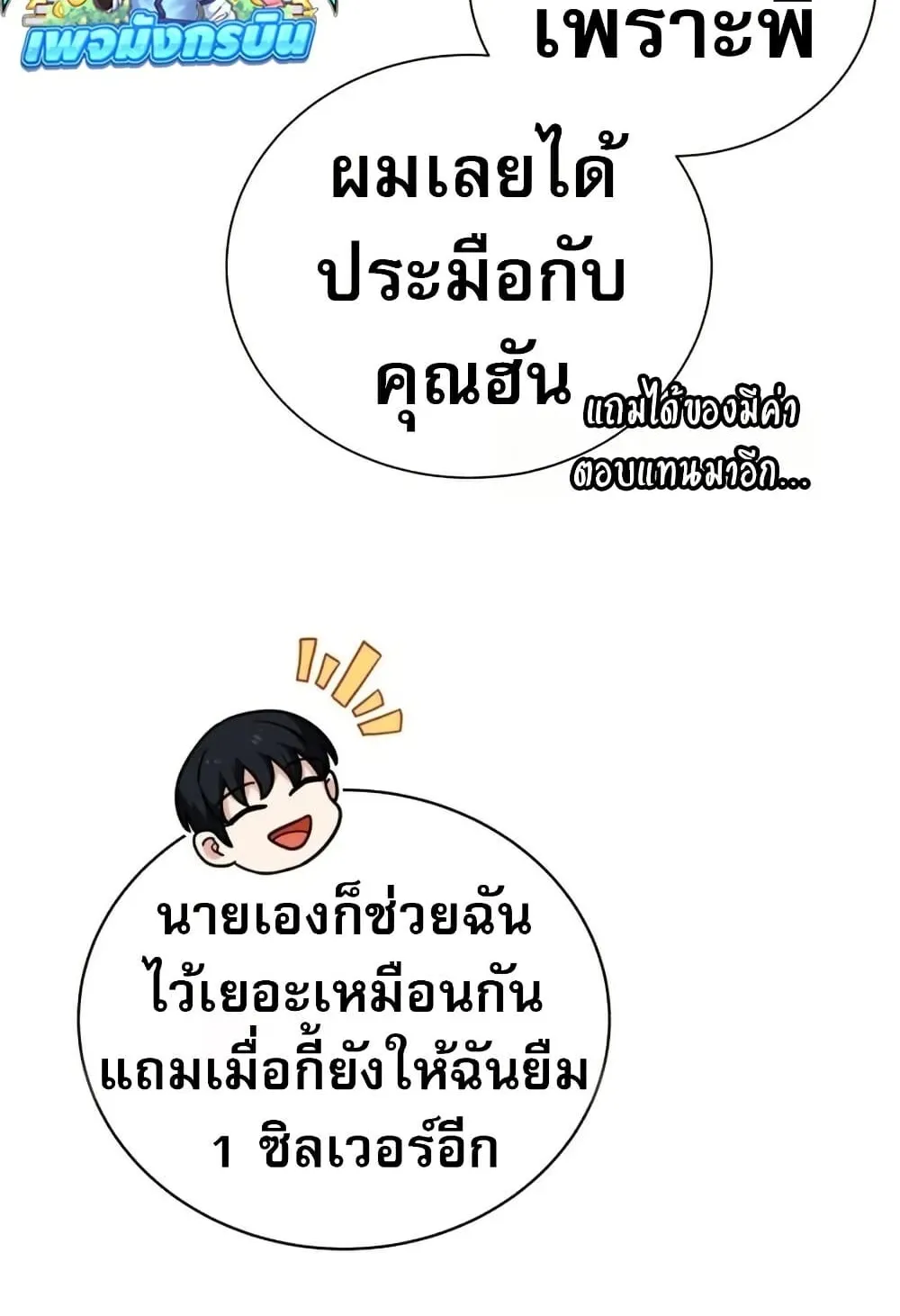 The Support Ate It All ตอนที่ 2 หน้า 149