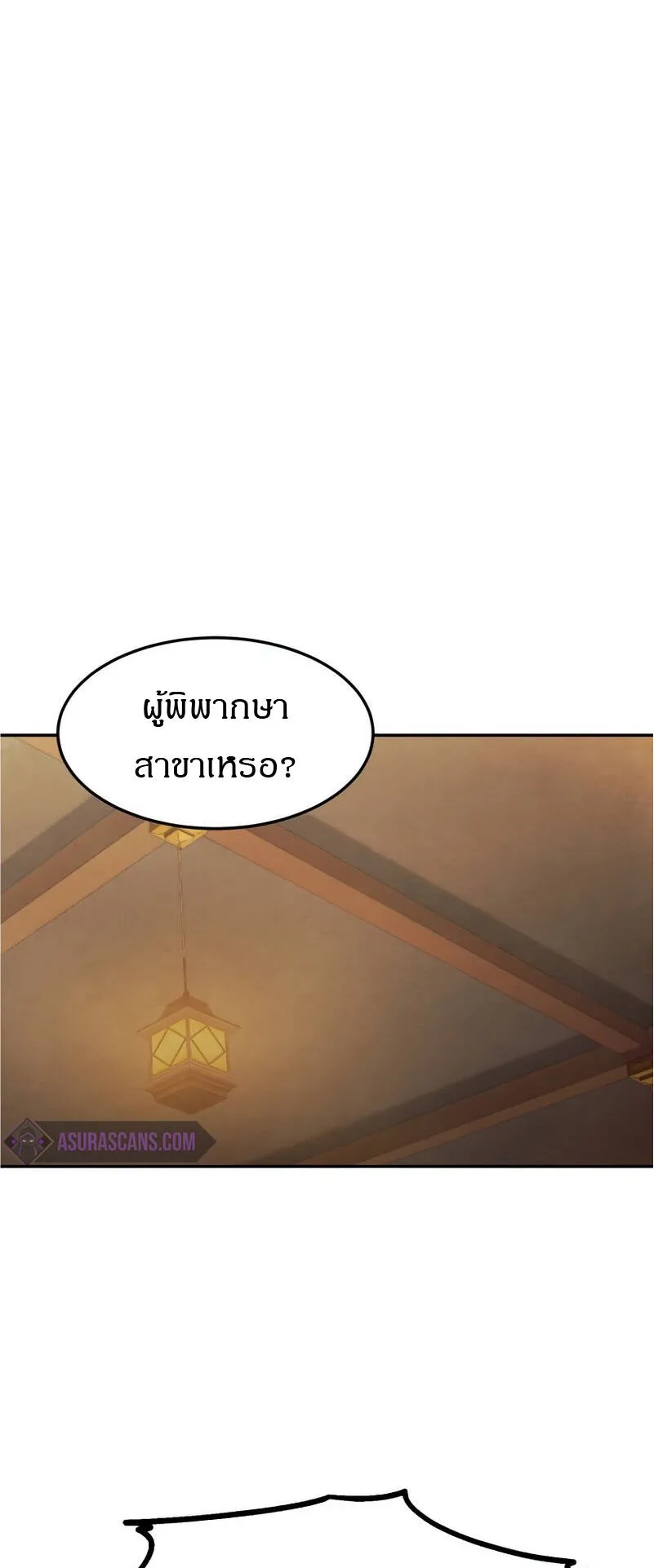 Reincarnated Escort Warrior ตอนที่ 9 หน้า 6